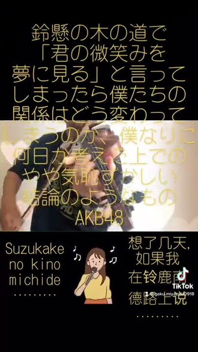 【short 】Suzukake no kinomichide ……AKB48