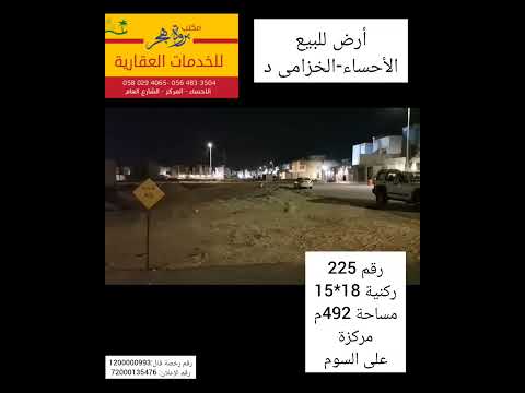 أرض للبيع الخزامى د على السوم