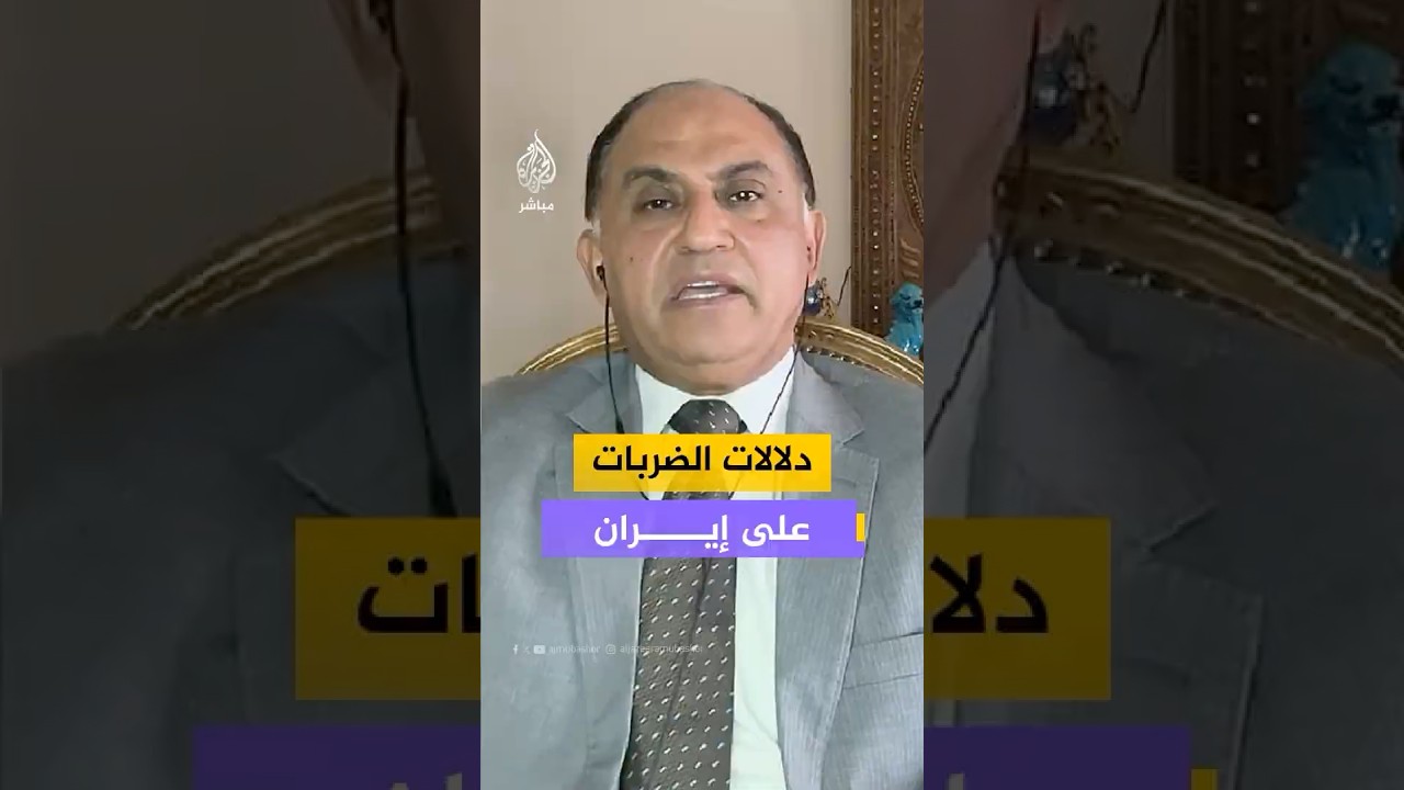 خبير في شؤون الأمن القومي: ضربات اليوم استهدفت العمق الاستراتيجي لإيران