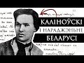 Каліноўскі і палітычнае нараджэньне Беларусі | Калиновский и политическое рождение Беларуси