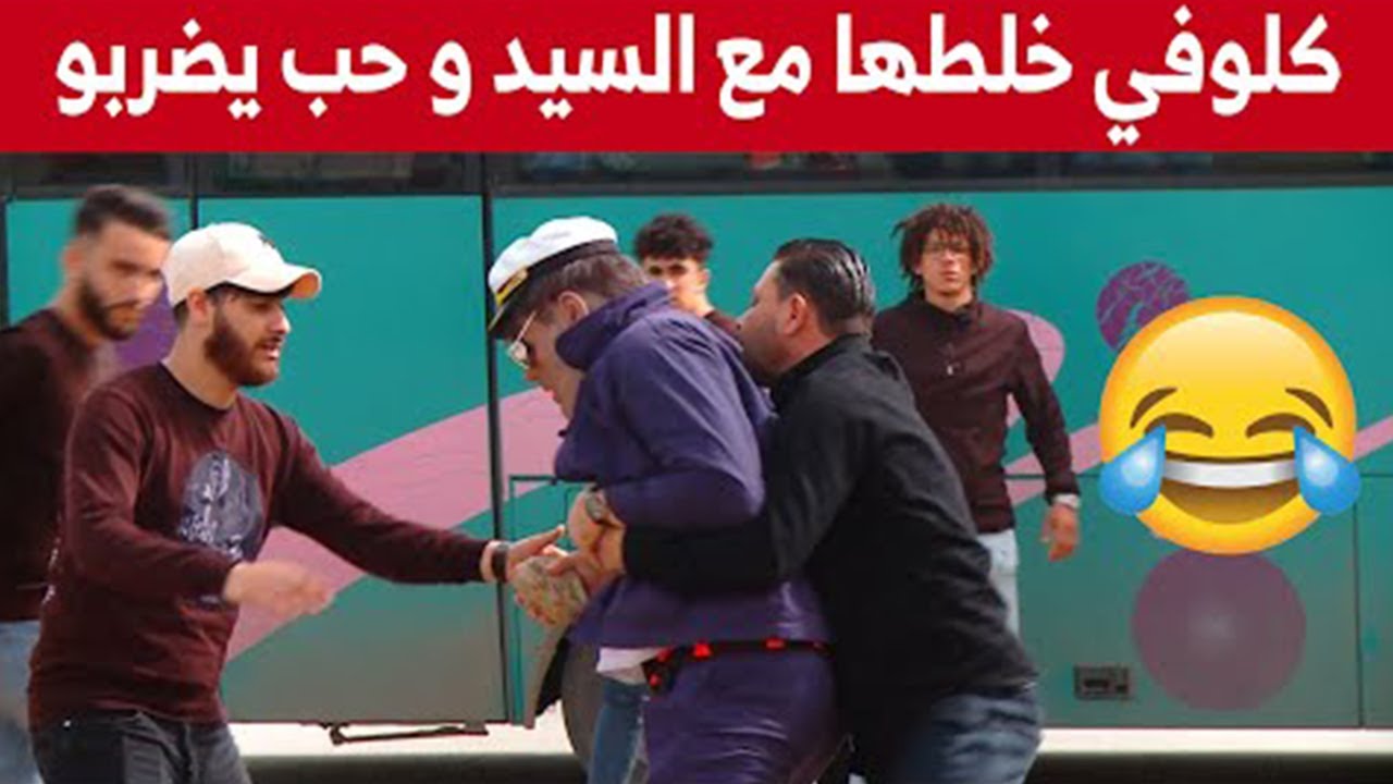 كلوفي راح في رحلة خيرية مع الشاب  ابراهيم الشلفي  وهبلو في الطريق والرحلة تحولت إلى  كوشمار  !