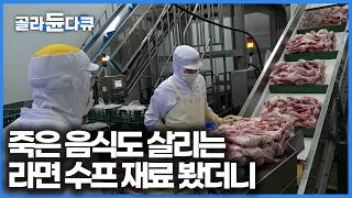 Download Lagu 평생 한 가지 음식만 먹으라면 편집자는 라면 먹겠습니다. 한국인은 일주일에 평균 4번 먹는다, 하루에 20만 개 라면 생산 공장|극한직업|#골라듄다큐 MP3 Download Lagu 평생 한 가지 음식만 먹으라면 편집자는 라면 먹겠습니다. 한국인은 일주일에 평균 4번 먹는다, 하루에 20만 개 라면 생산 공장|극한직업|#골라듄다큐 MP3