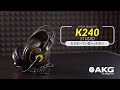 K240 Studio セミオープン型ヘッドホン / AKG