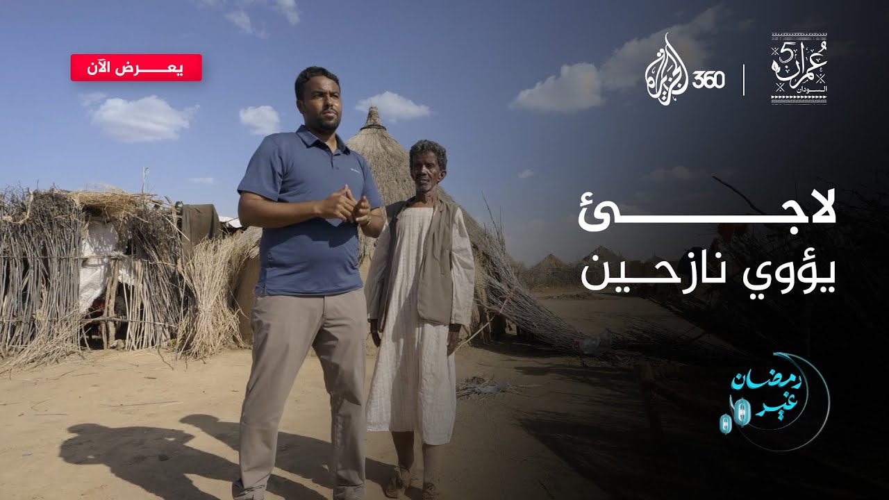 لاجئ يتنازل عن مسكنه المتواضع لمساعدة الأسر السودانية النازحة | عمران 5