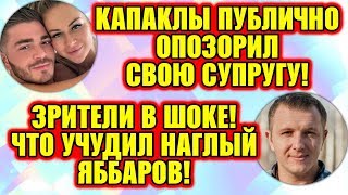 Дом 2 Свежие Новости ♡ 21 июля 2019. Эфир (27.07.2019).