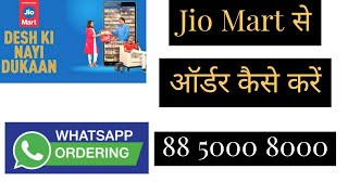 What Is JIoMart | JioMart Kirana Store | Jiomart Se Kaise Order Kare | How To Order On JioMart screenshot 5
