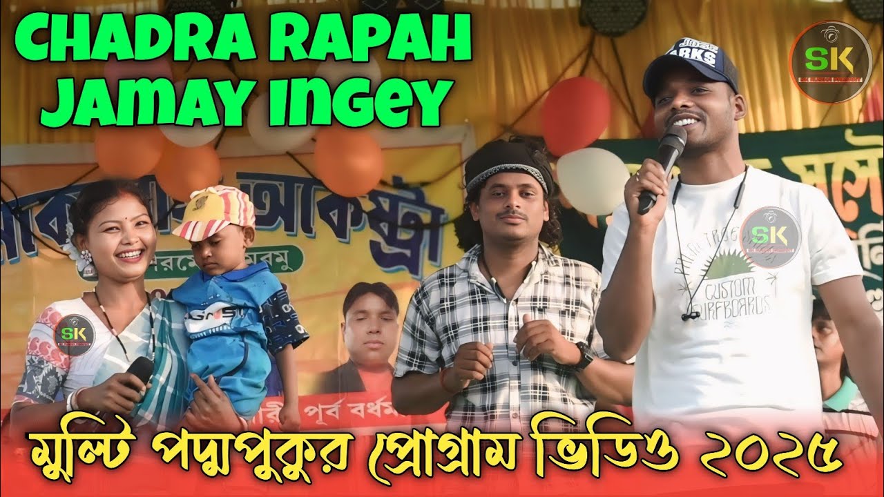 Chadra Rapah Jamay Ingey || New Santali Song || Rali Tudu & Swapan Kumar murmu Santali Fansan Video
