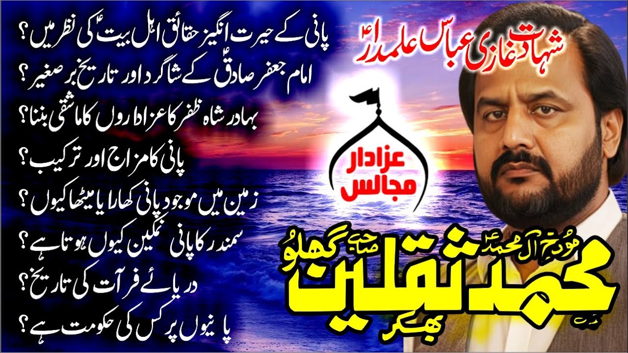 Water and Its Composition in the View of Ahl e Bait AS Shahadat Ghazi Abbas AS | Saqlain Abbas Ghalu