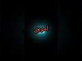 تصميم اسم امير