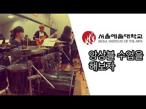 Drummer Joorums (이형주) / 서울예대 앙상블 Justin Timberlake   Can't Stop The Feeling