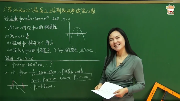 【司馬紅麗數學】不要用王寶釧的腦筋來做題—導數 - 天天要聞