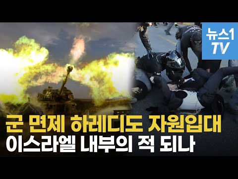 &amp;#39;<strong>군</strong> 면제&amp;#39; 특수집단 2000명 <strong>자원입대</strong>....술렁이는 이스라엘