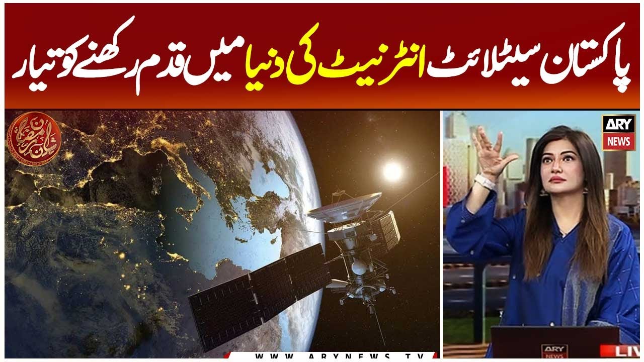 Pakistan ready to enter the world of satellite internet - YouTube