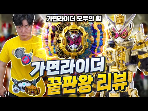 가면라이더 지오 &amp;<strong>amp</strong>; 이그제이드 <strong>장난감</strong> 리뷰!!