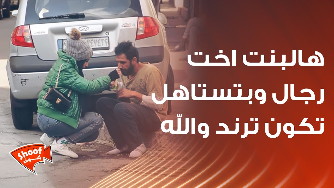 هالبنت اخت رجال وبتستاهل تكون ترند والله ❤️❤️