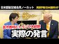 【日米首脳】高市首相とトランプ大統領が揃って発言｜中国・イラン・ホルムズ海峡に言及