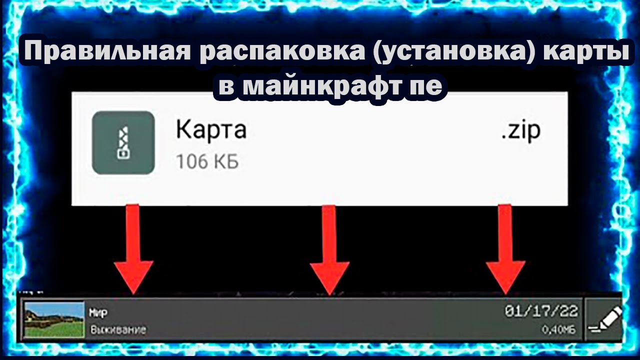 Установить распаковку