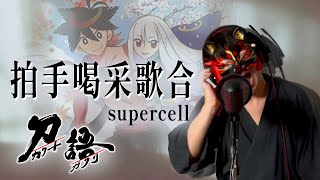 万葉歌解 GAME VER】ネトゲ廃人シュプレヒコール『W×S × 初音ミク cover
