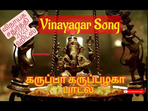     Karuppa Karuppazhaga  Srihari  Vinayagar Song Full video