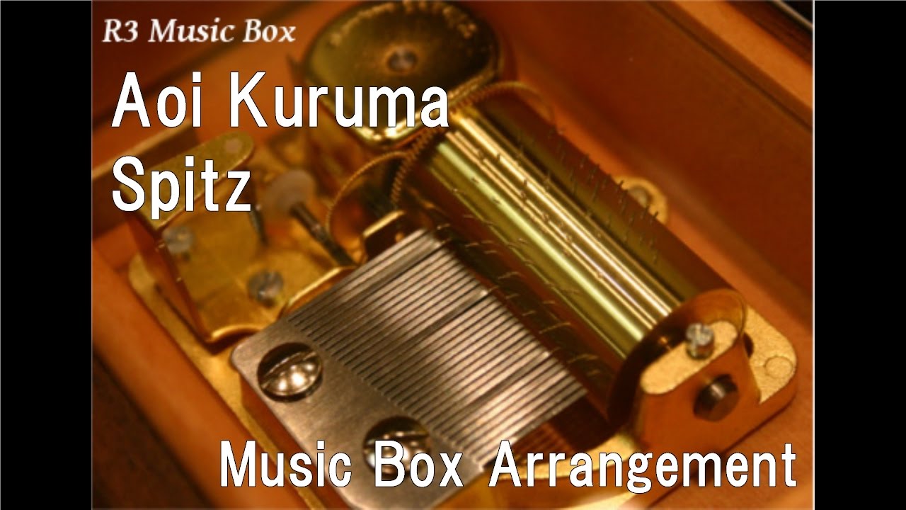 inuMuraページ！ドラム缶BOX！ Aoi Kuruma/Spitz [Music Box] - YouTube