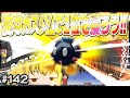 【ゆっくり実況】ゆっくり達のマリオカート8DX part142