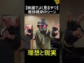 【映画でよく見る絶体絶命のシーン】理想と現実 #shorts #short #モデルガン #ガスガン #映画 #gun #hobby #weapons