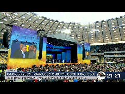 საპრეზიდენტო არჩევნების მეორე ტური უკრაინაში