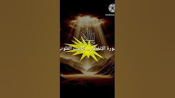 سورة الإنفطار...... الشيخ.أحمد كاسب -حفظه اللَّه و أنار بصيرته-