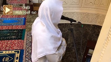 عشائية تحبيرية وجميلة لشيخ عبدالعزيز بليلة ماتيسر من سورة الحج عشاء ٢١ صفر ١٤٤٢هـ