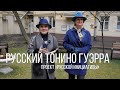 ЭКСКЛЮЗИВ! Русский Тонино Гуэрра: кадры из московской квартиры сценариста «Брака по-итальянски»