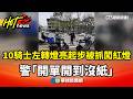 交通事故爭議