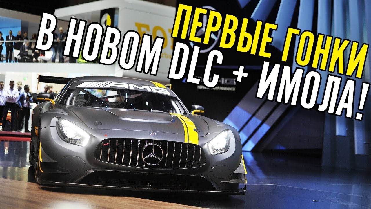 Первые гонки в лиге на 40 человек на Имоле. Тест DLC 2020 для ACC