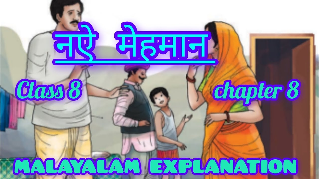 NCERT CLASS 8 HINDI MALHAR CHAPTER 8 