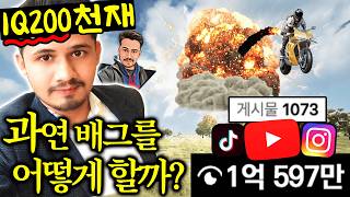 조회수 1억 6천뷰 찍은 해외천재의 영상..!! 배그에서 이런게 가능하다고??ㅋㅋㅋㅋㅋ