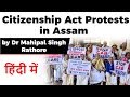 Assam Protest against Citizenship Amendment Bill 2019, Why North East is protesting against CAB?