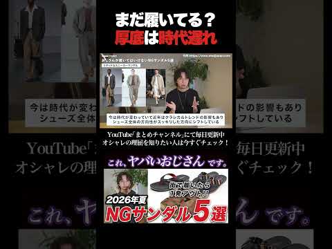 【時代遅れ】ボリュームのあるスニーカーサンダルはもう買うな！#shorts