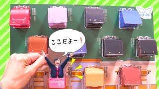 あちゃぴがかくれんぼ！幼稚園ランドセルめくり