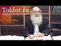 Рав Бенцион Зильбер. Яков и Эсав. По недельным главам Торы 53