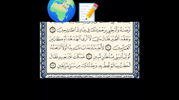 سورة النمل آية 20 الشيخ بيشة وا قادر الكردي #القرآن_الكريم#quran 💡