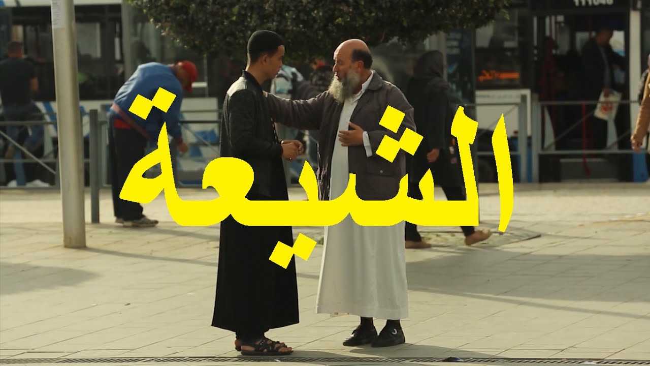 EL CHI3A EN Algérie , Anes Tina , الشيعة