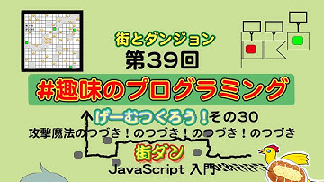 ゲームつくろう30【Live ジュンちゃん + なんばん】 街ダン！【趣味のプログラミング 39】JavaScript ゲーム制作 プログラミング 入門 P5.js