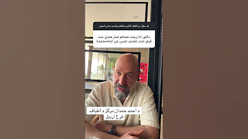 تحديد جنس الجنين بالاجنة المجمدة اطفال انابيب الدكتور أحمد عدنان حمدان ترند تحديد جنس المولود 