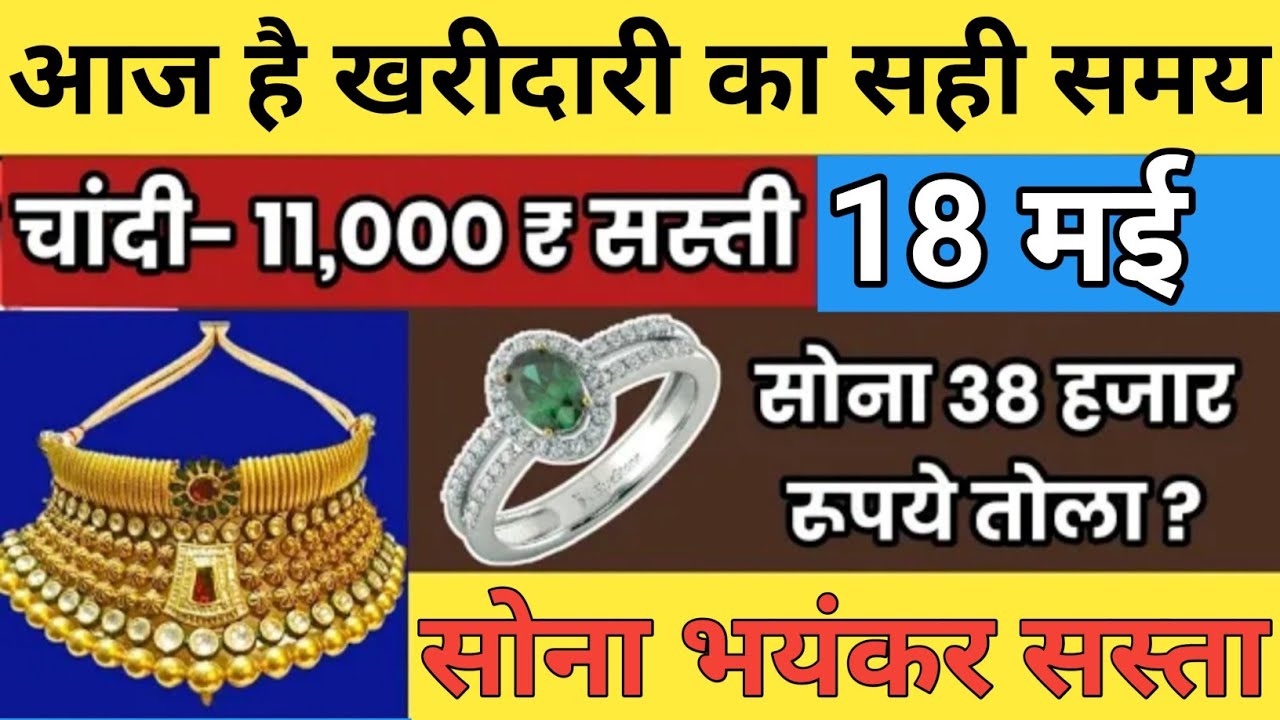 17 May 2023 sone ka bhav, chandi ka bhav, gold rate today, gold