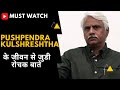 MUST Watch Interview | Pushpendra Kulshreshtha | Biography | Full Hindi Video 2021 | Best Speech