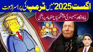 Did The Simpsons & Baba Vanga Predict Trump’s Death?  | Daily Update With Asad