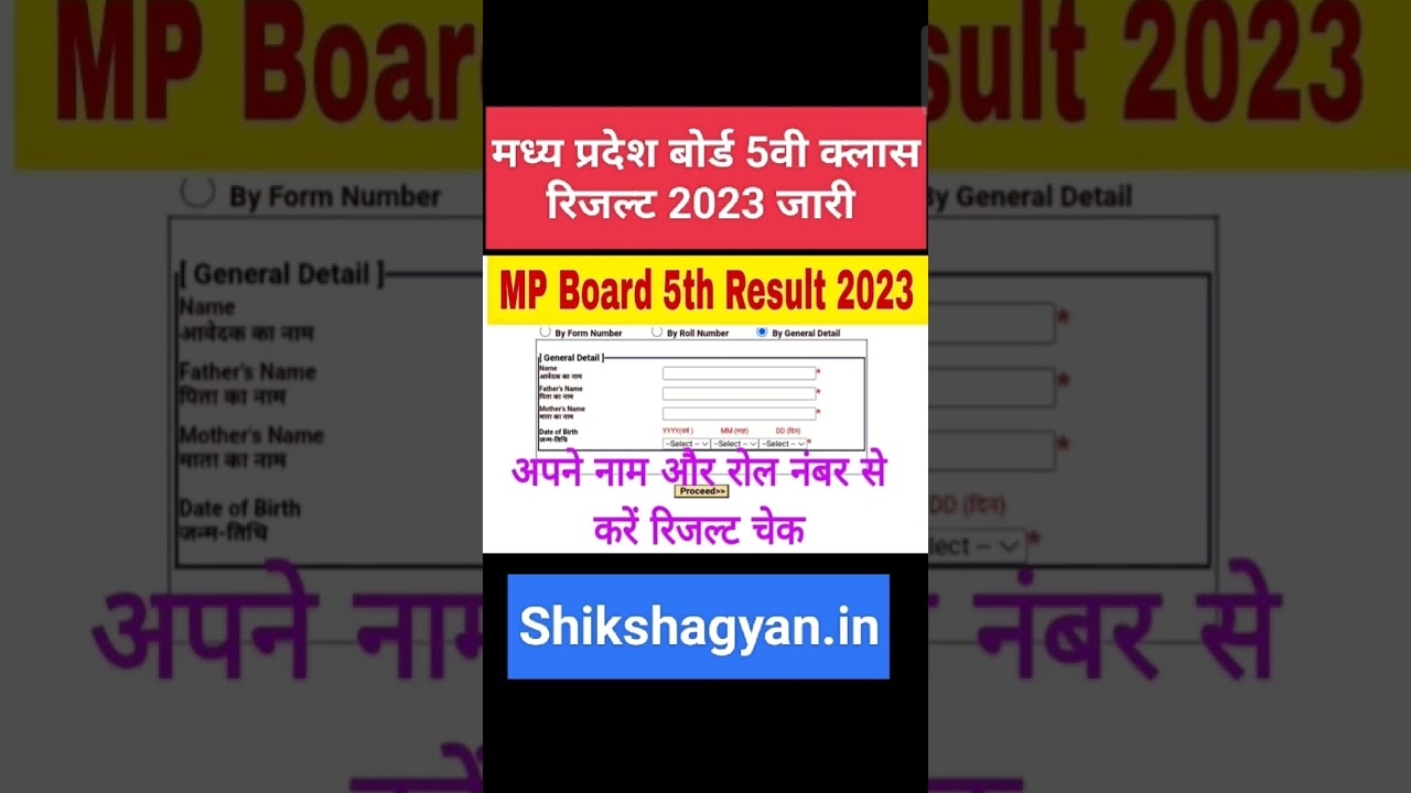 MP Board 5th Class Result 2023 Kaise Dekhe, MP Board 5th Result 2023, MP Board 5th Result 2023 Name