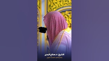 أواخر #سورة_الفرقان للشيخ #صلاح_البدير من #المسجد_النبوي #صدى_القرآن