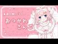 【おつかれさんご】ゆるゆる定期雑談！第188回！非公式！判目才人くんのキャラソン、マトリクスって何回言うかな？【周央サンゴ】