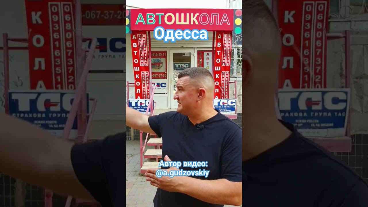 Одесса Кому нужны права? Автошкола Светофор 07.09.2023 