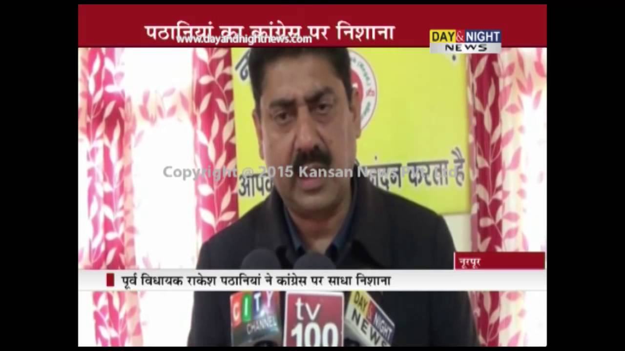 Former MLA Rakesh Pathania slams Congress Talking about CM Virbhadra